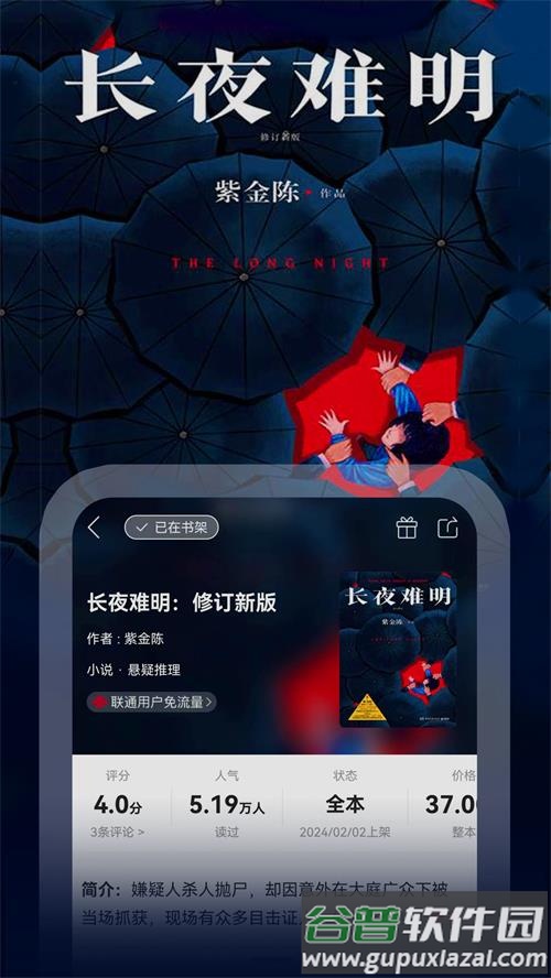 联通爱听app(原沃阅读)截图5