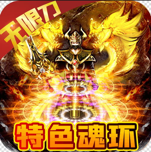 冰火王座魂环无限刀版v1.0.2