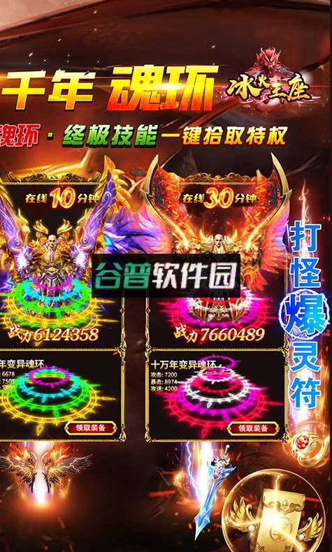 冰火王座魂环无限刀版截图2