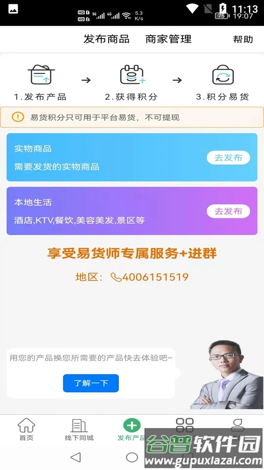 聚换易货商家联盟截图1