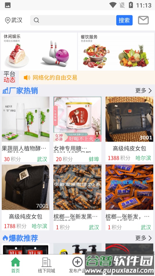 聚换易货商家联盟截图4