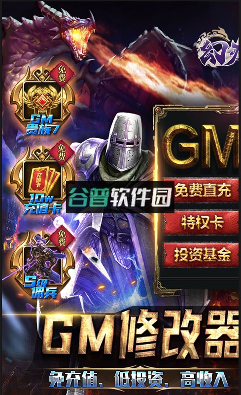 幻刃录GM免充科技版截图1