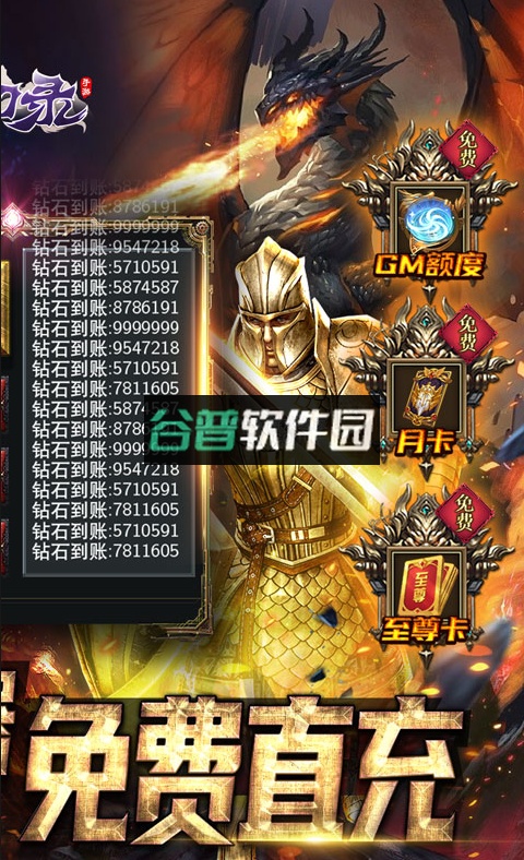 幻刃录GM免充科技版截图2