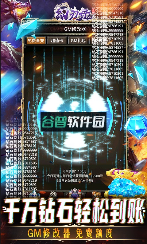 幻刃录GM免充科技版截图3