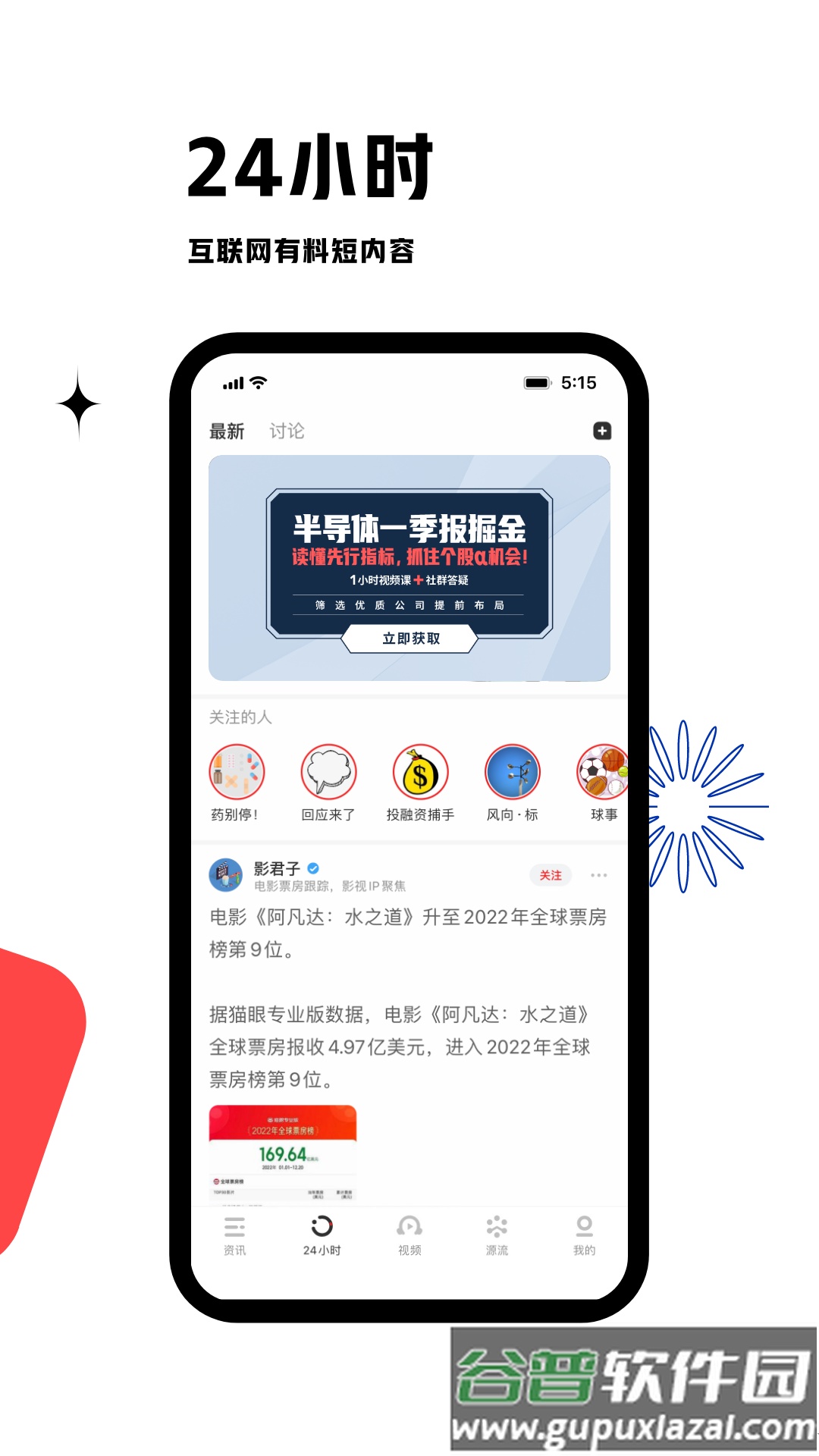 虎嗅新闻App安卓版截图1