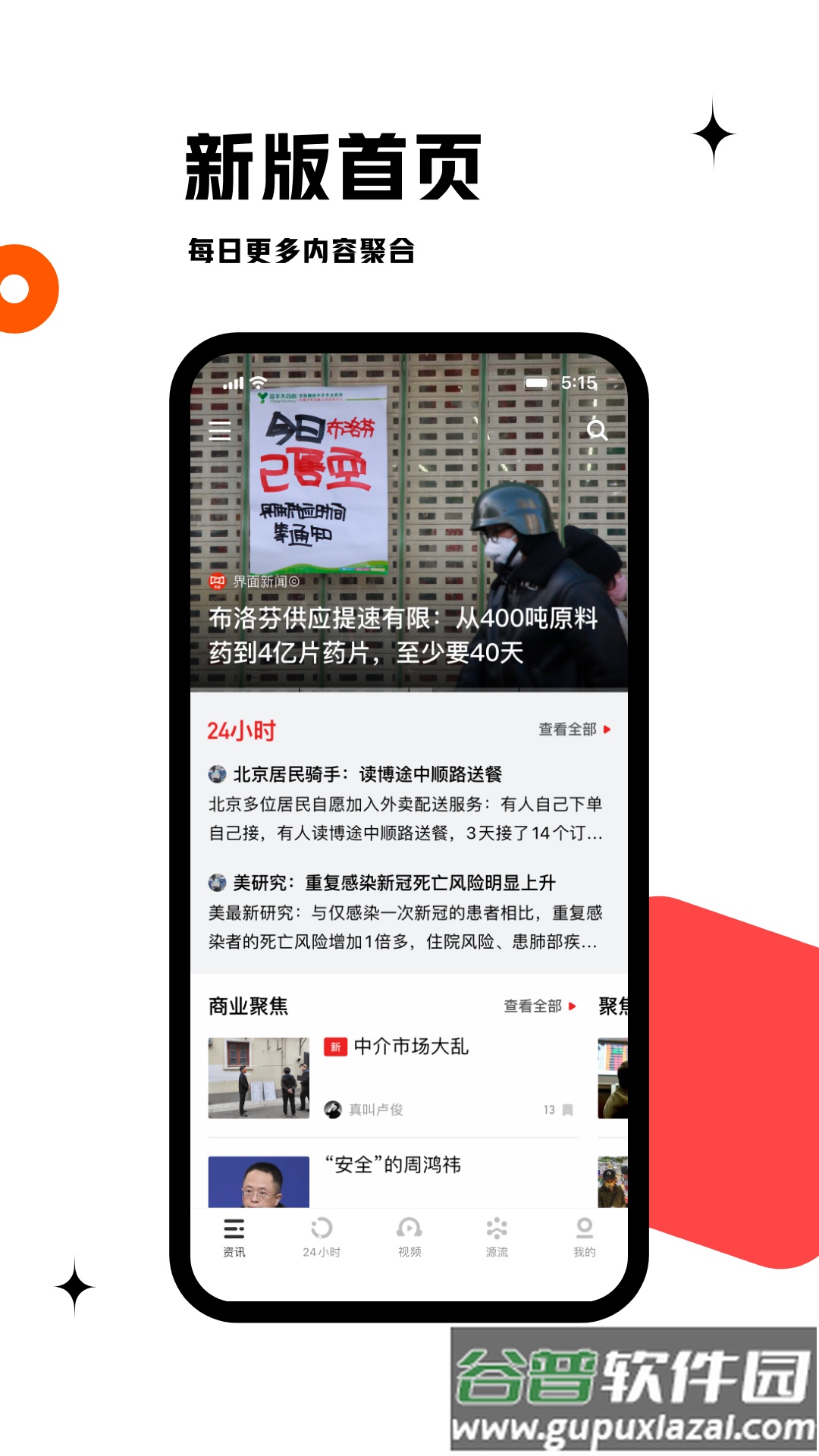 虎嗅新闻App安卓版截图2