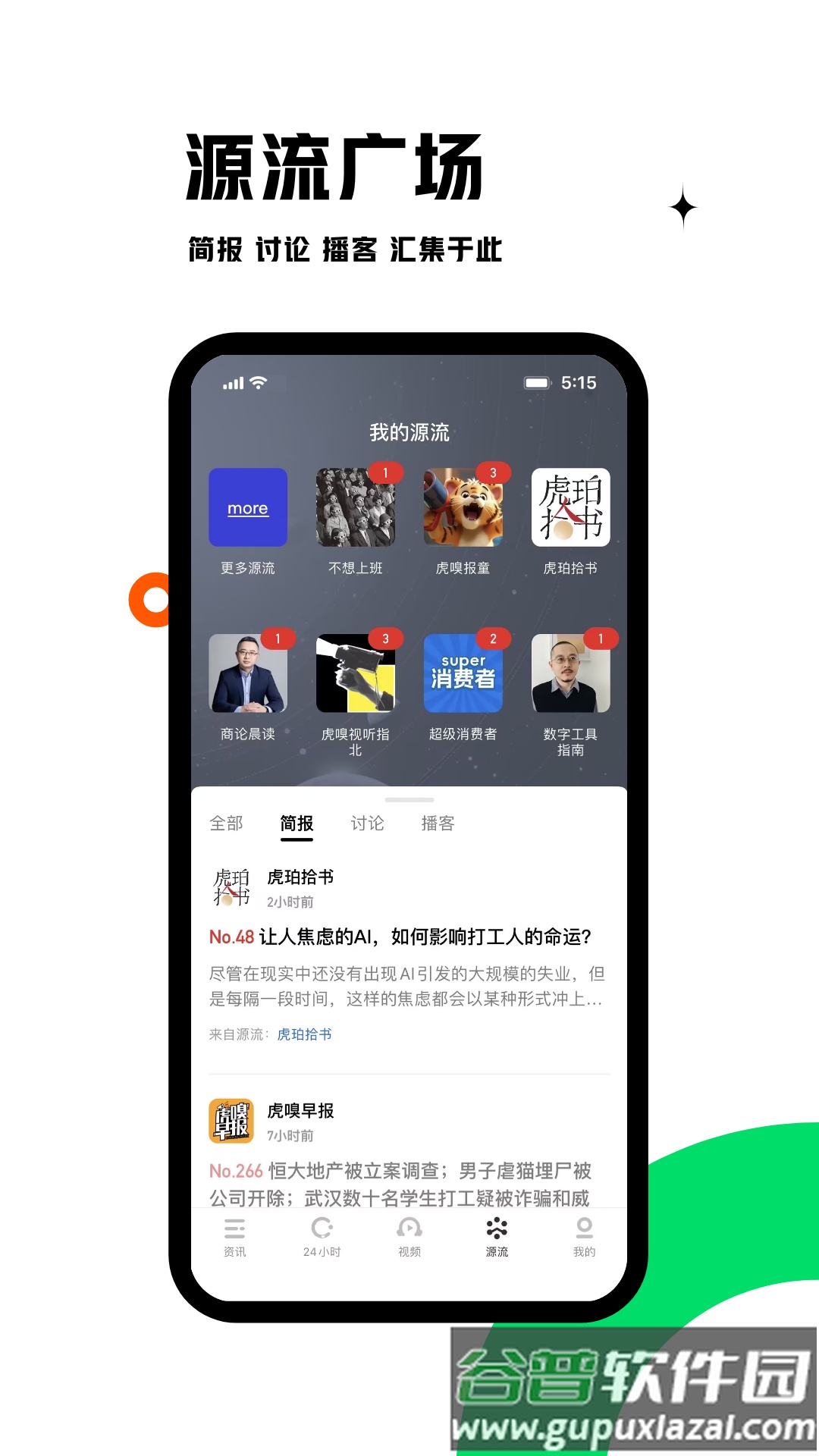 虎嗅新闻App安卓版截图3