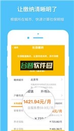 长沙社保app下载截图3