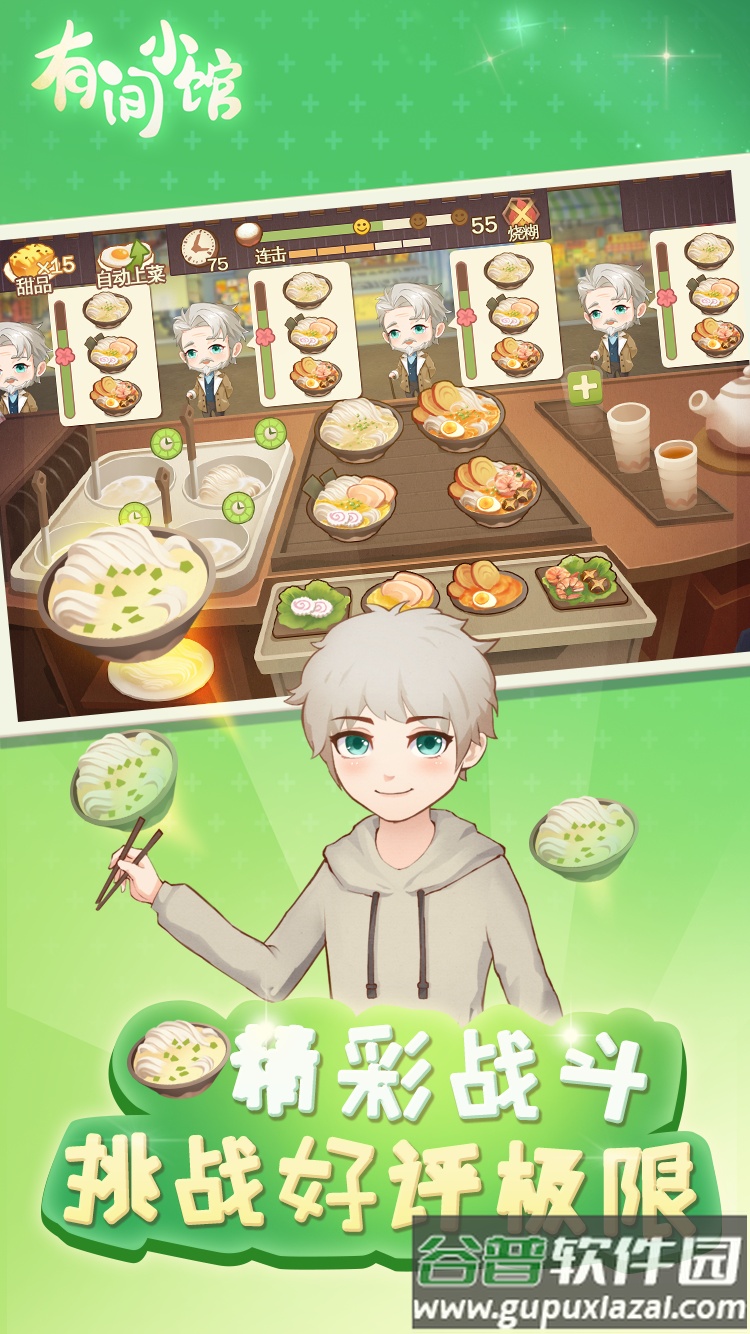 有间小馆测试版截图1