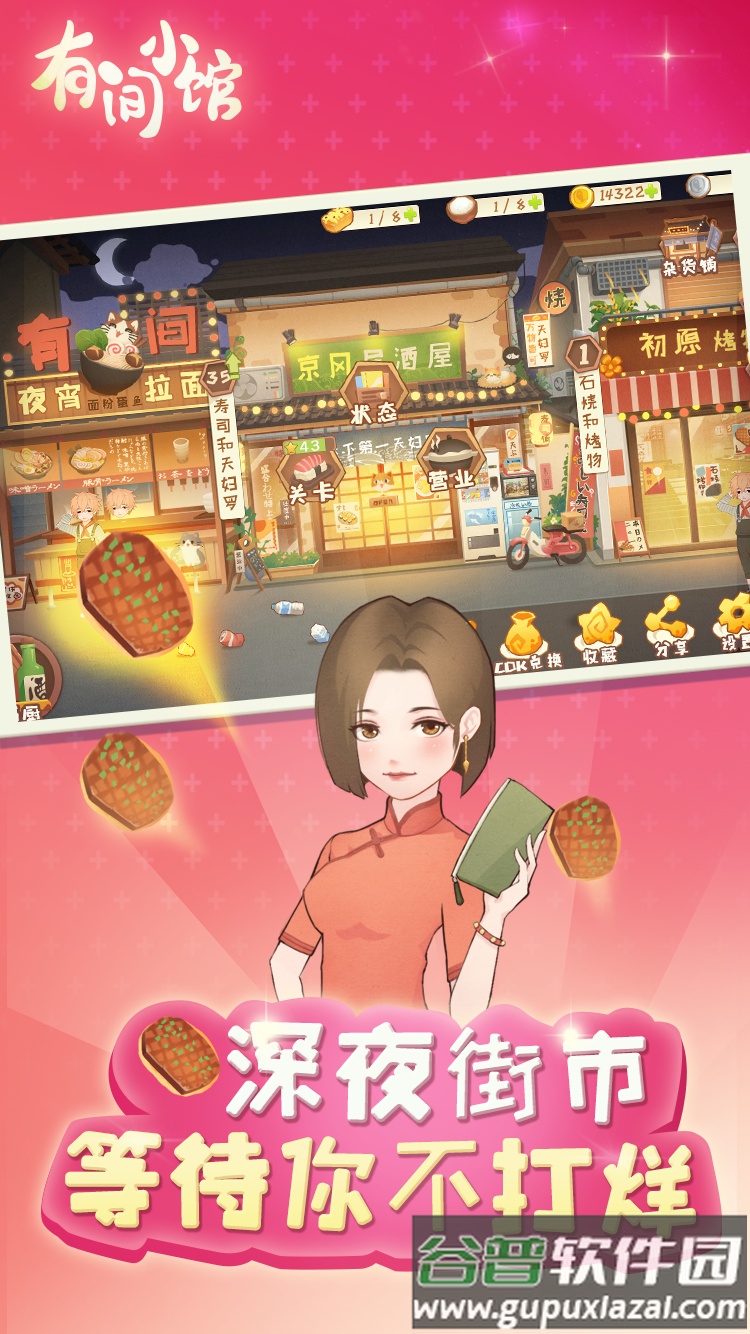 有间小馆测试版截图2