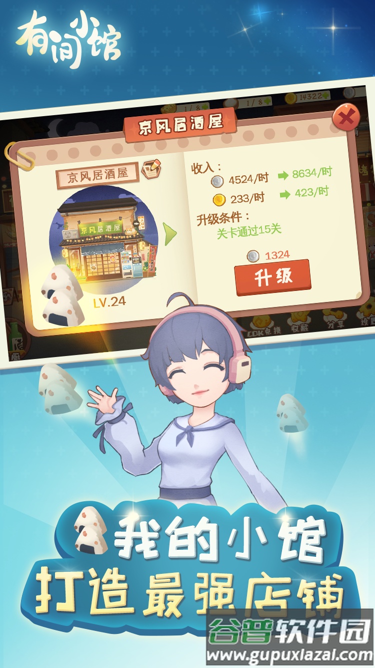 有间小馆测试版截图3