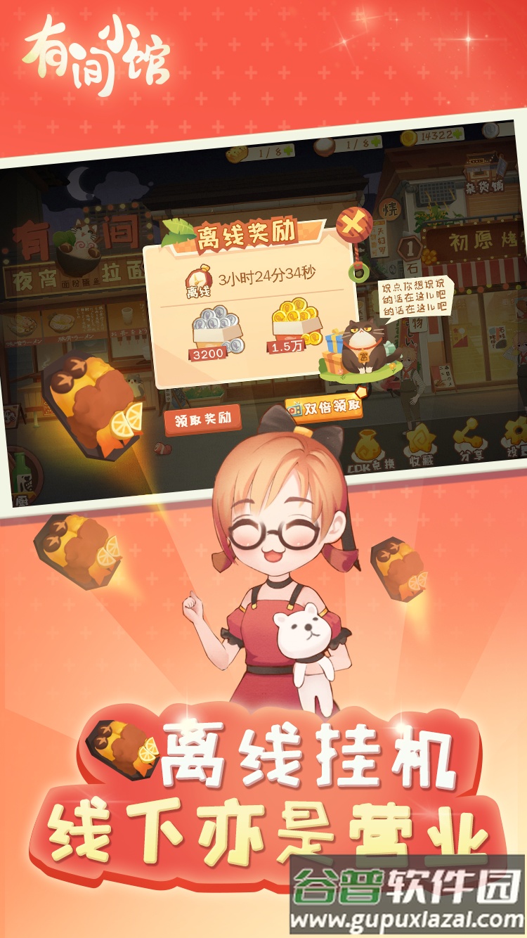 有间小馆测试版截图4