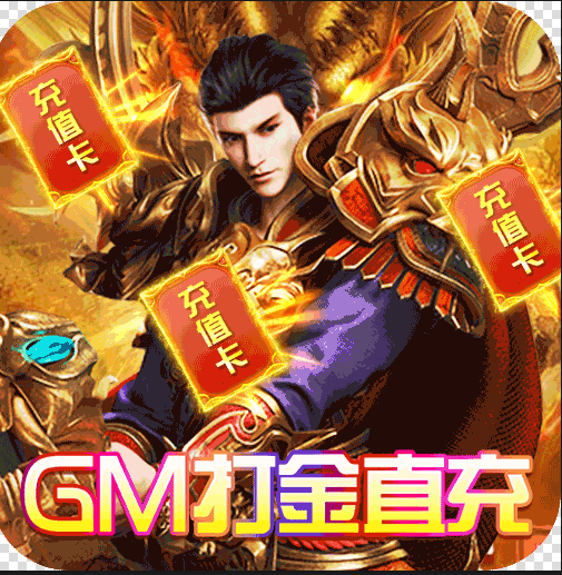 武之影魅GM打金直充版v1.0.0