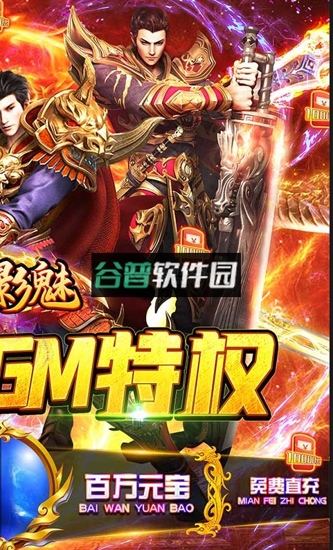 武之影魅GM打金直充版截图2