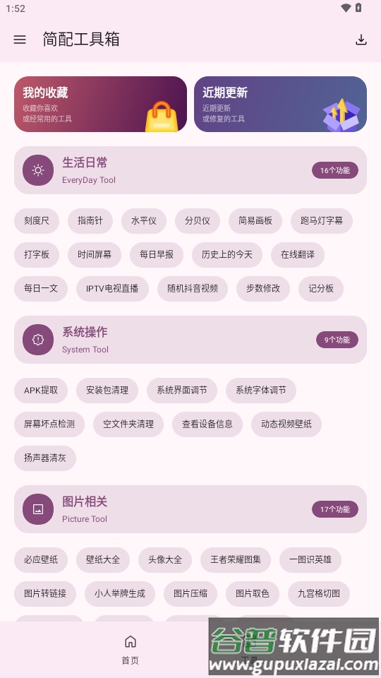 简配工具箱app手机版截图4