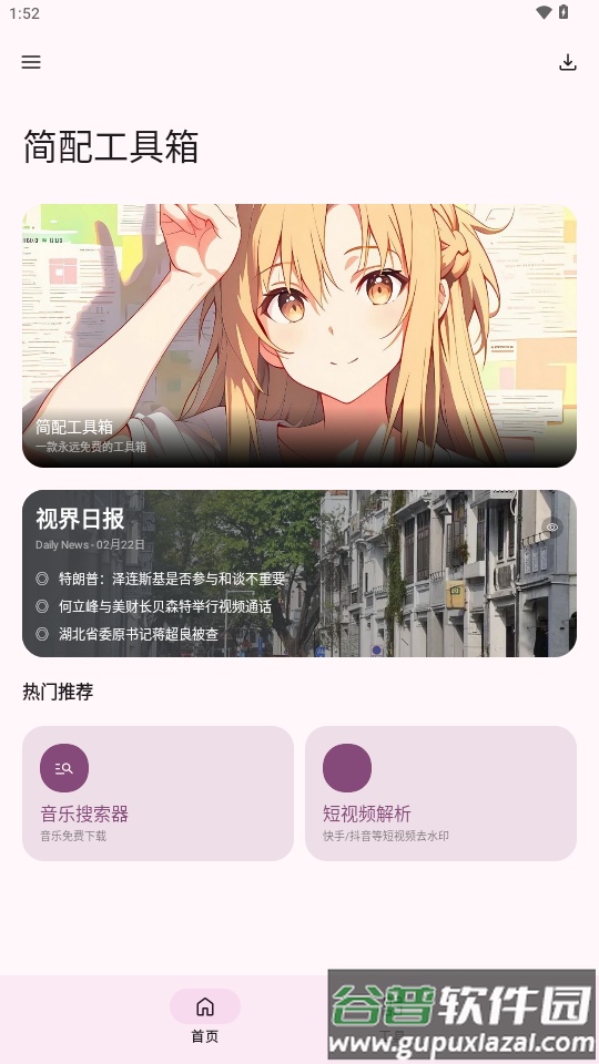 简配工具箱app手机版截图5