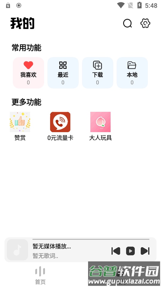 云母音乐正版免费安装截图4