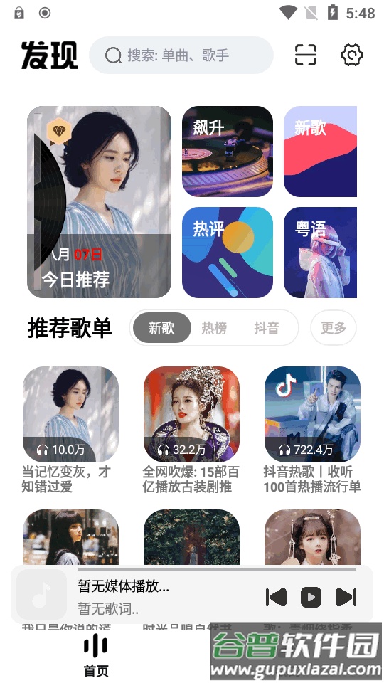 云母音乐正版免费安装截图5