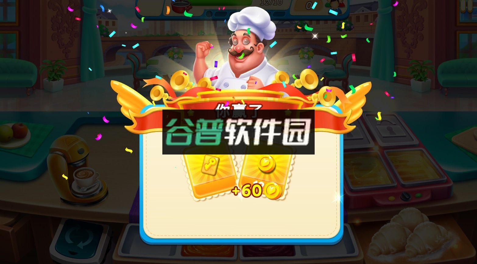 烹饪嘶嘶游戏下载截图3