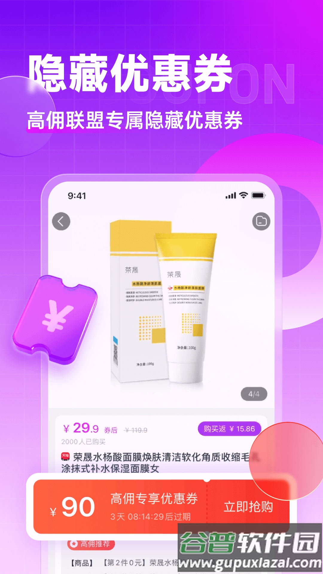 高佣联盟下载app最新版截图3