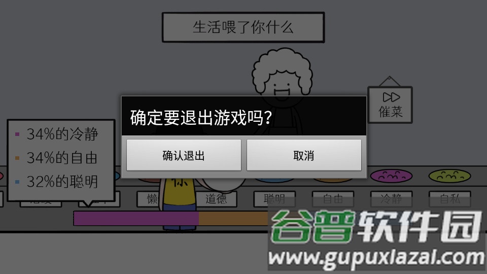 低情商模拟器最新版截图1