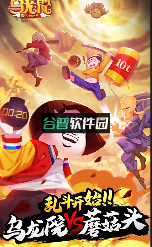 乌龙院之活宝传奇2023版本截图1