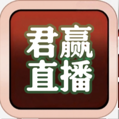 君赢直播TV版v1.1.1