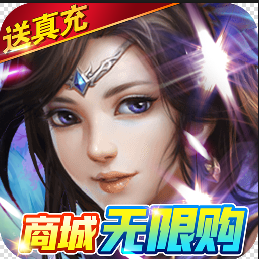 王者之心2送神装真充版v2.0.0