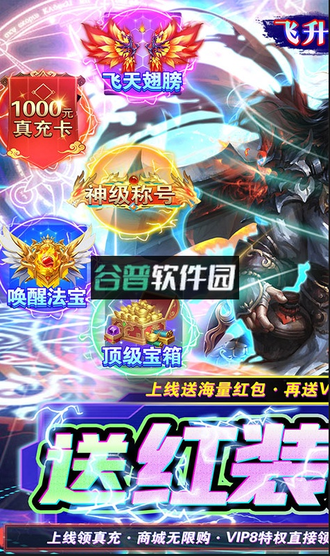 王者之心2送神装真充版截图1