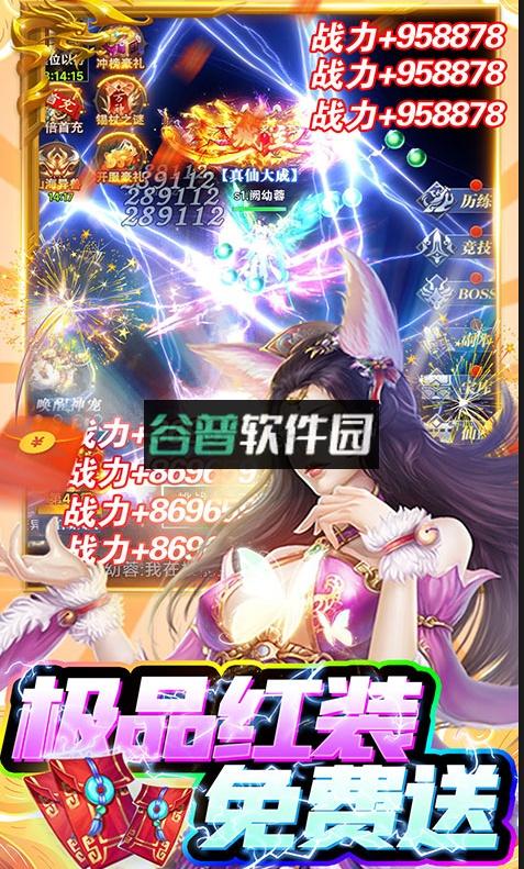 王者之心2送神装真充版截图3