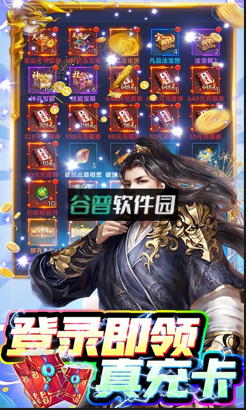 王者之心2送神装真充版截图4