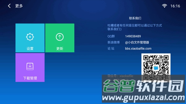 小白文件管理器apk截图1