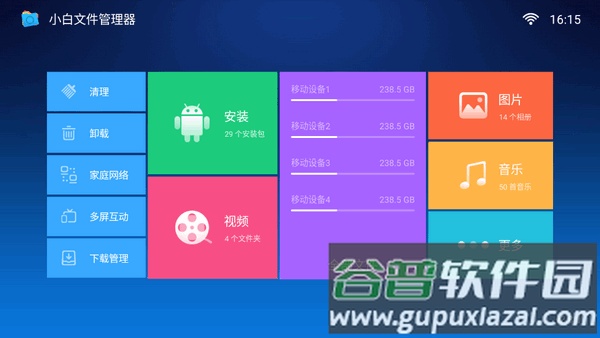 小白文件管理器apk截图4