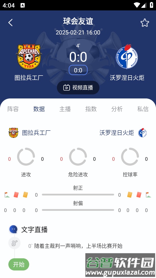 鲤鱼电竞体育直播手机正版截图1