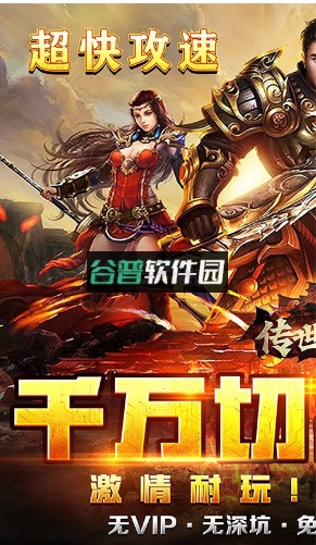 传世奇迹免充万万刀版截图1