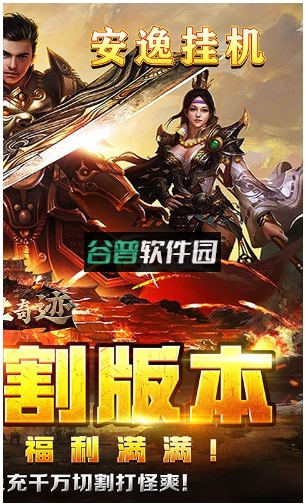 传世奇迹免充万万刀版截图2