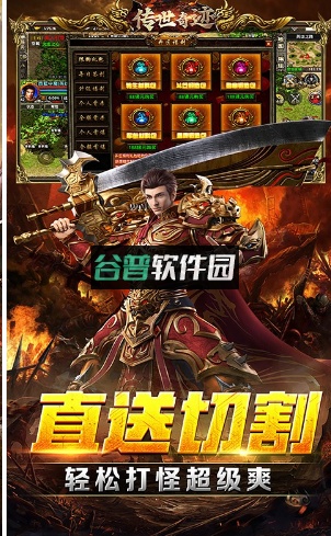 传世奇迹免充万万刀版截图3