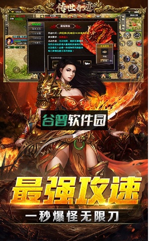 传世奇迹免充万万刀版截图4