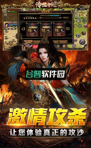 传世奇迹免充万万刀版截图5