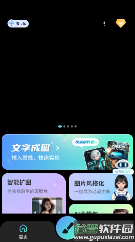 AI文生图Pic工具截图1