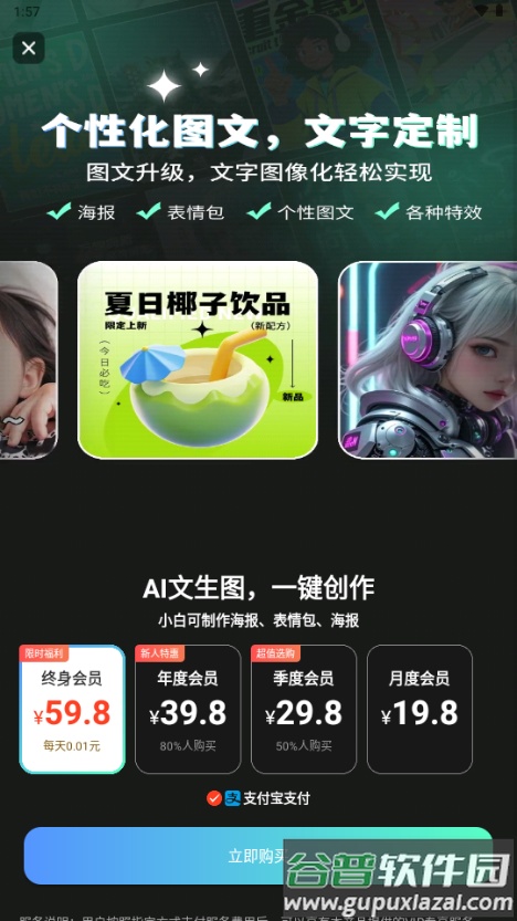 AI文生图Pic工具截图2