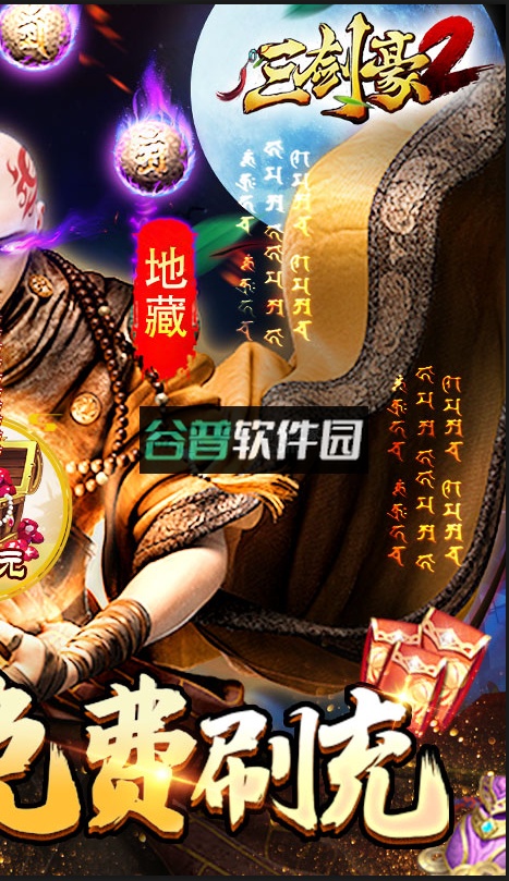 三剑豪2地藏无限充版截图2