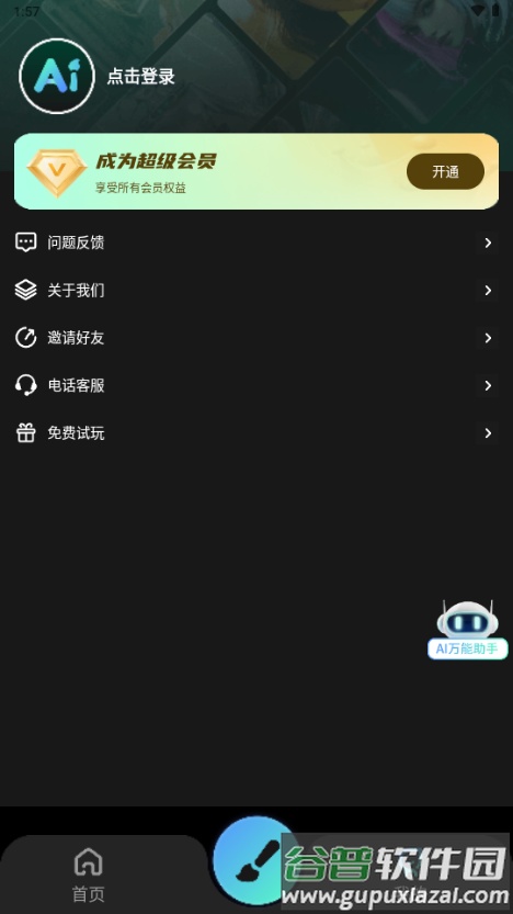 AI文生图Pic工具截图3