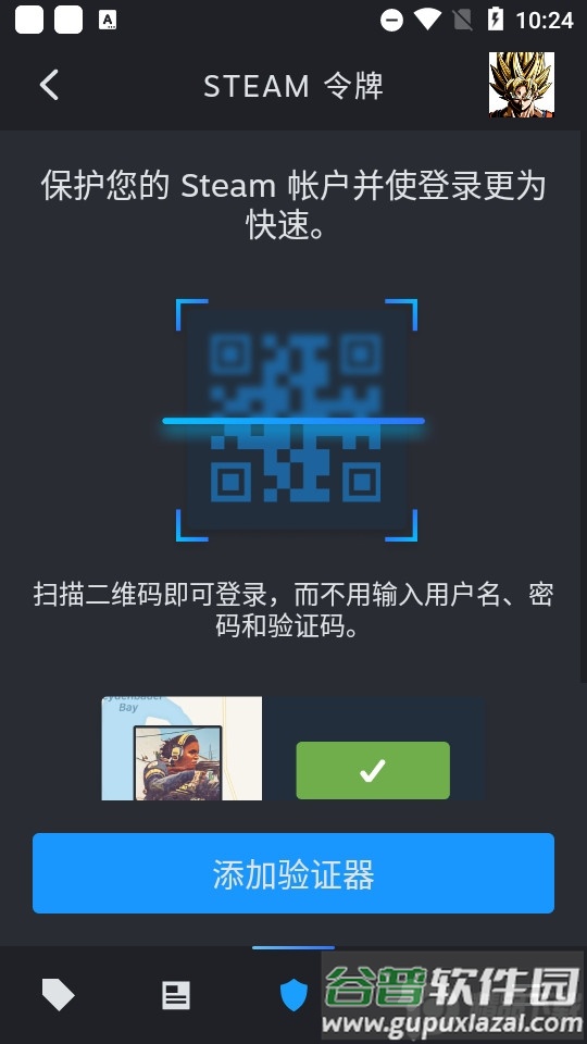 steam手机令牌官方版截图3