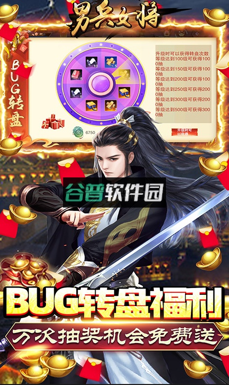 男兵女将送5W免费直充版截图4