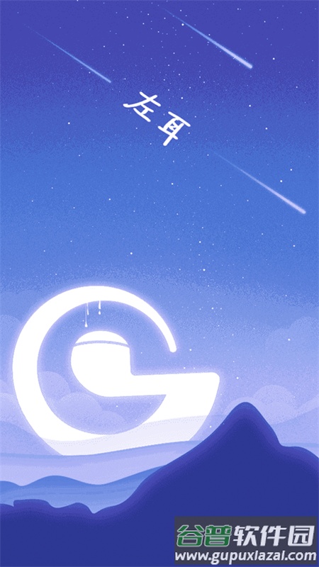 左耳铃声app手机版截图3