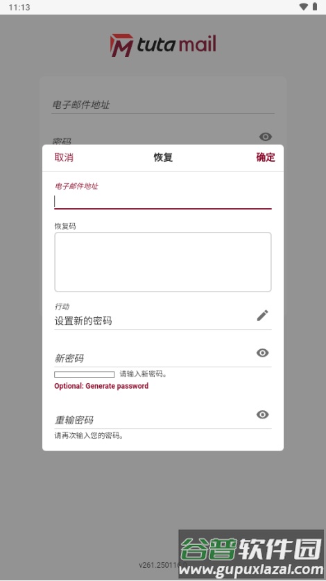 Tuta邮箱最新版截图1