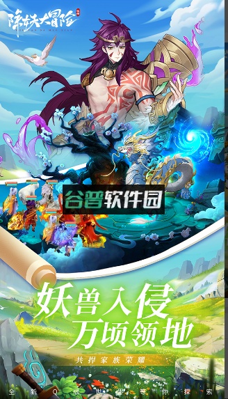 除妖大冒险游戏截图3