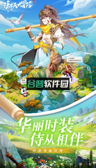 除妖大冒险游戏截图4