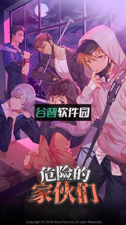 危险的家伙们游戏截图2